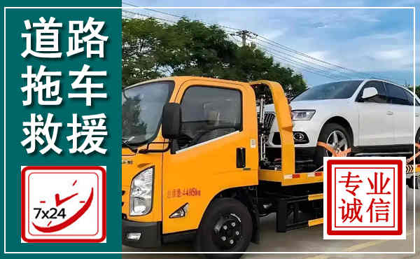尖草坪拖车救援,汽车救援拖车电话
