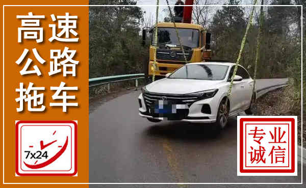 尖草坪高速公路拖车,附近高速公路拖车救援电话