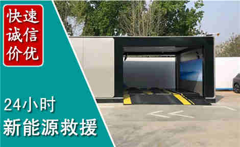尖草坪新能源汽车救援场景与案例